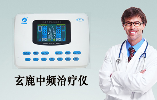 中頻治療儀可以治療那些疾病？