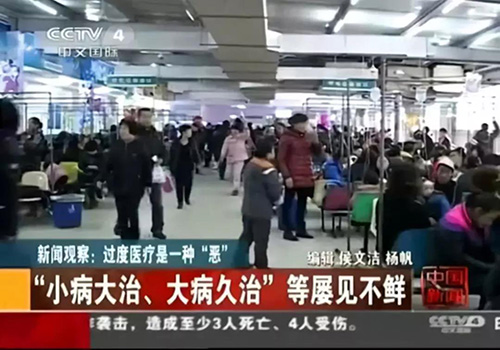 小病治成大病，大病久治不愈，這就是過度醫(yī)療的結(jié)果！